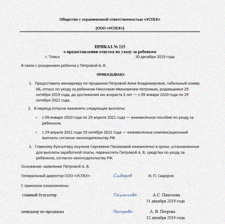 Как написать заявление по уходу за ребенком до 3 лет образец