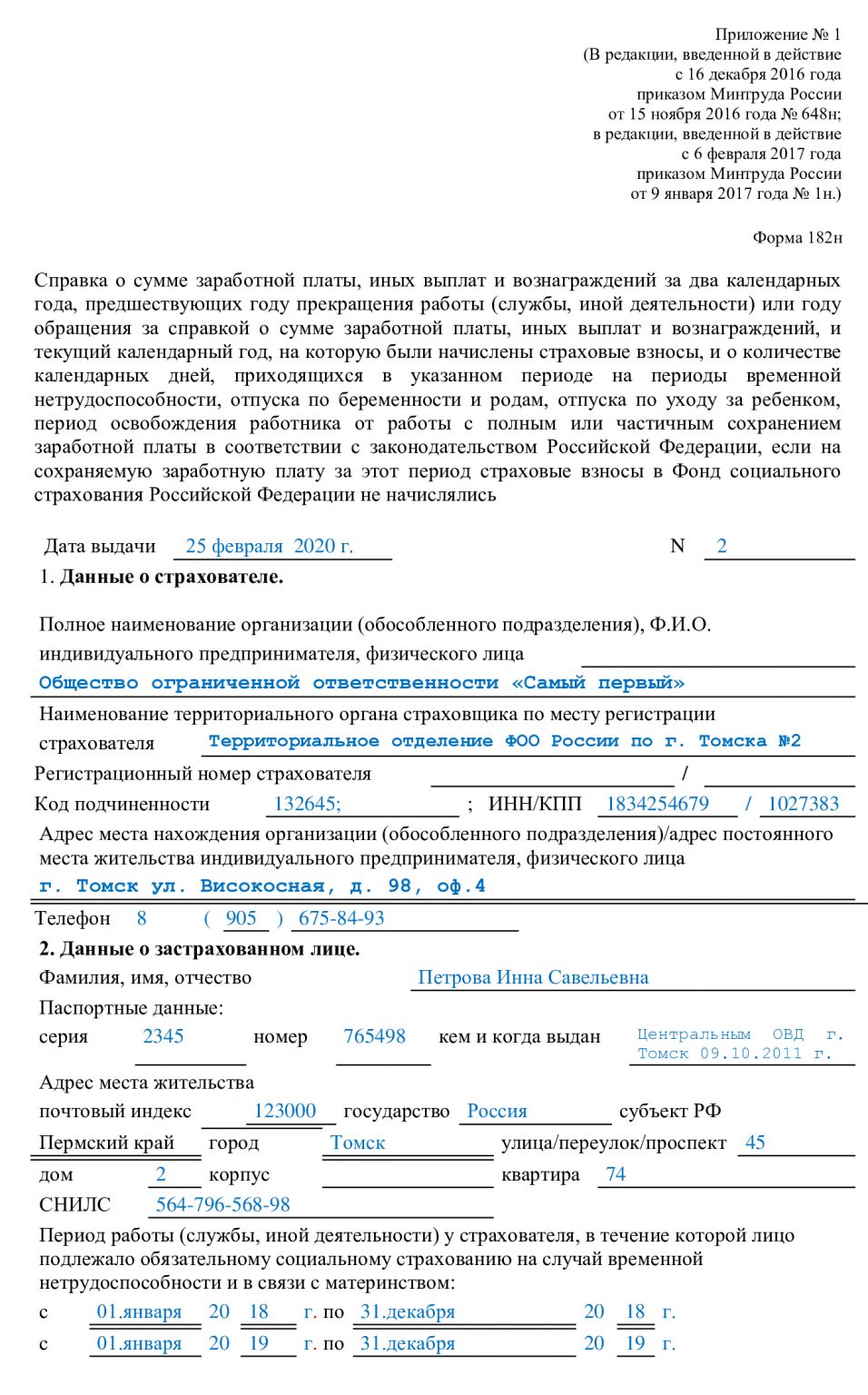 Заявление на справку 182н образец