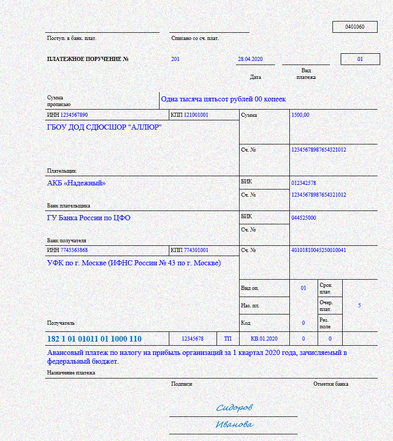 Платежное поручение ип в пфр. 0401060 Платежное поручение. Платежное поручение 2022. Россельхозбанк платежное поручение. Платежное поручение образец заполнения.