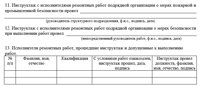 Ордер на производство земляных работ образец