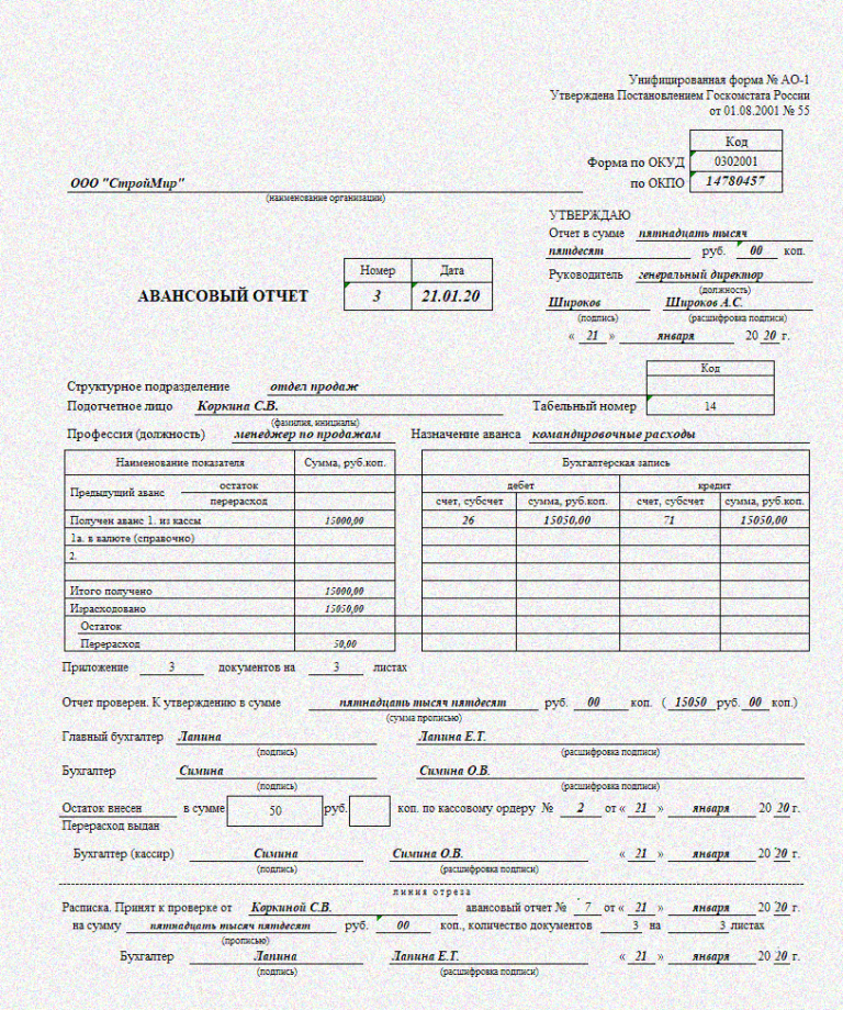 Авансовый отчт  бланк и образец 2023 года